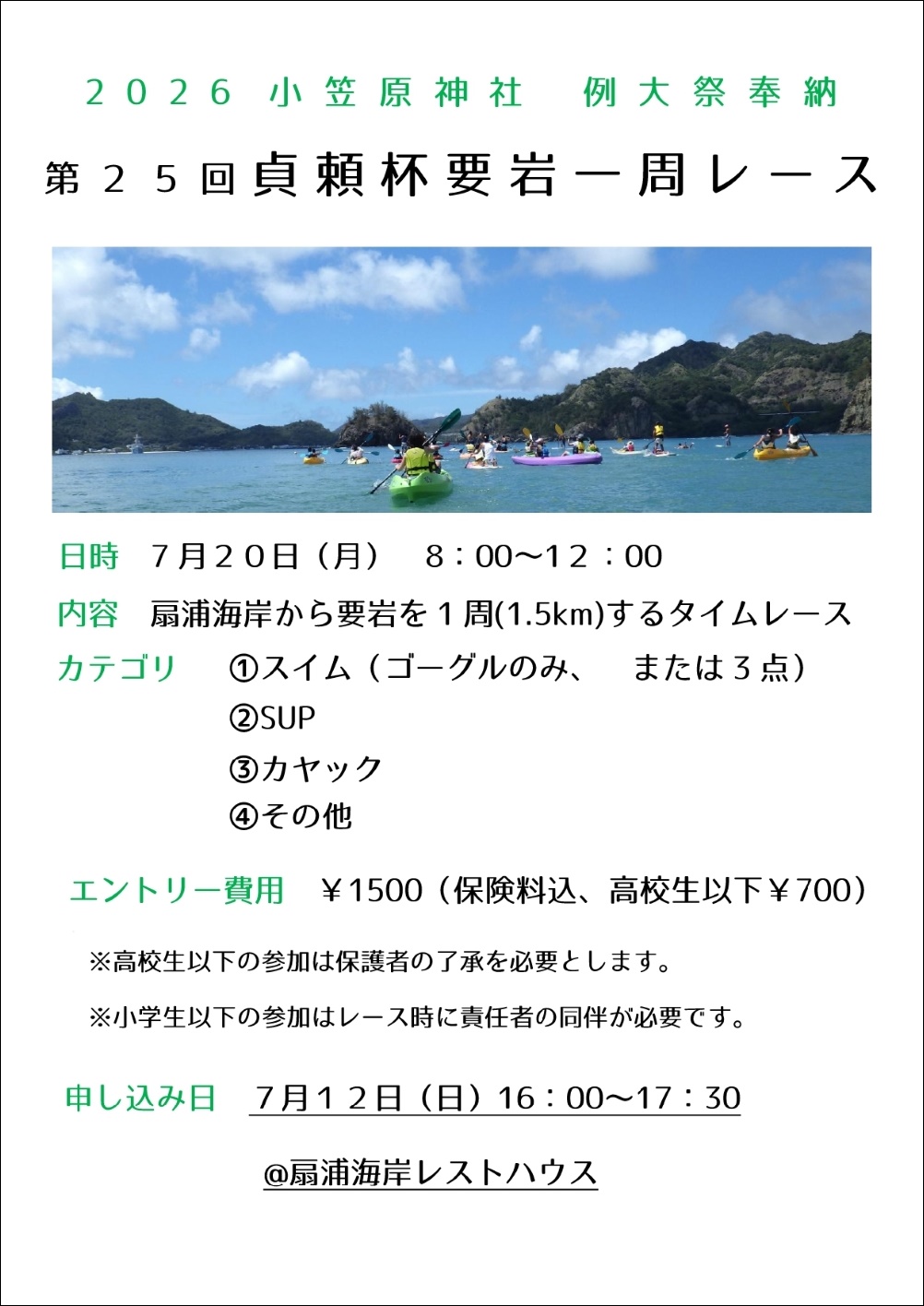 2026貞頼杯要岩一周レースお知らせ